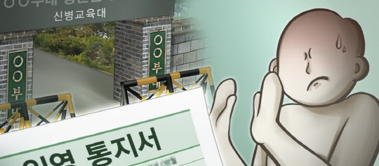 병역 기피.<연합뉴스>